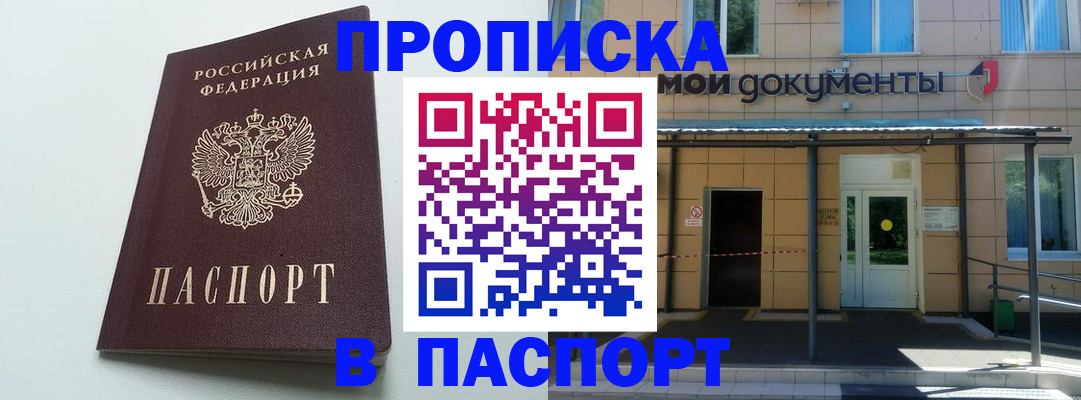 временная регистрация купить в Красноуральске