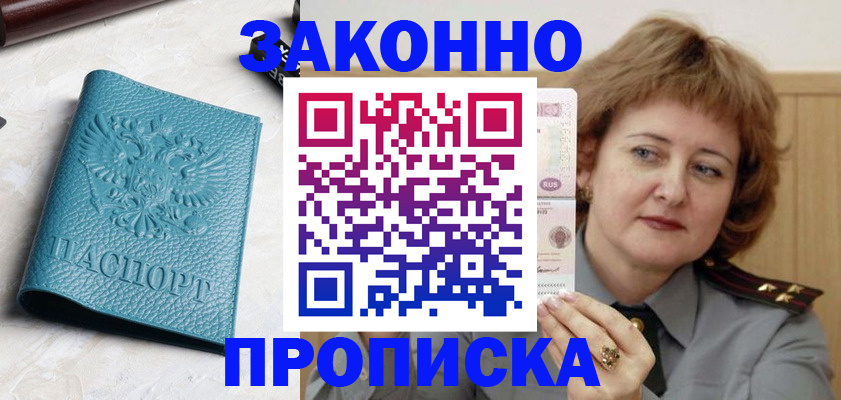 временная регистрация для школы в Красноуральске